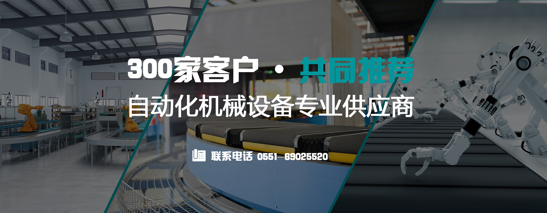 玻璃輸送線(xiàn)、滾筒輸送機(jī)、滾筒線(xiàn)、搬運(yùn)機(jī)器人、合肥滾筒線(xiàn)、碼垛機(jī)器人、上下料機(jī)器人、合肥倍速鏈、合肥皮帶線(xiàn)